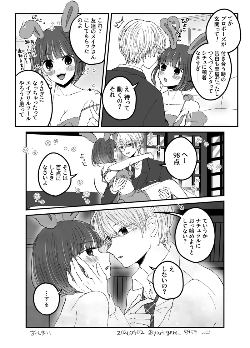 ( nuri eru] aku ka na yorunoitonami happīsetto (oshi no ko ] Page 4