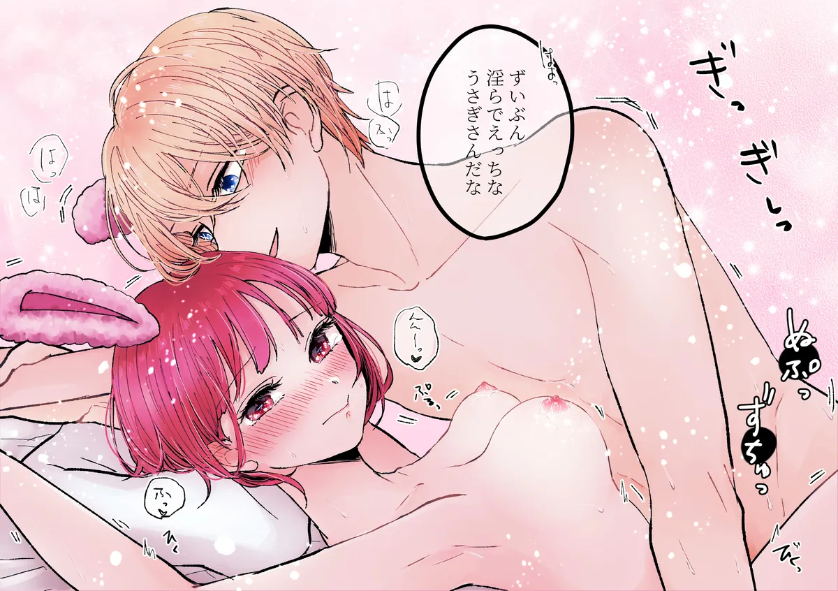 ( nuri eru] aku ka na yorunoitonami happīsetto (oshi no ko ] Page 6