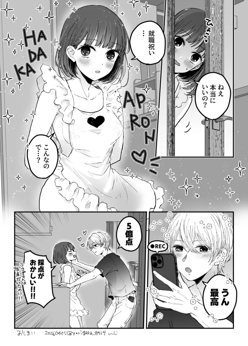 ( nuri eru] aku ka na yorunoitonami happīsetto (oshi no ko ] Page 7