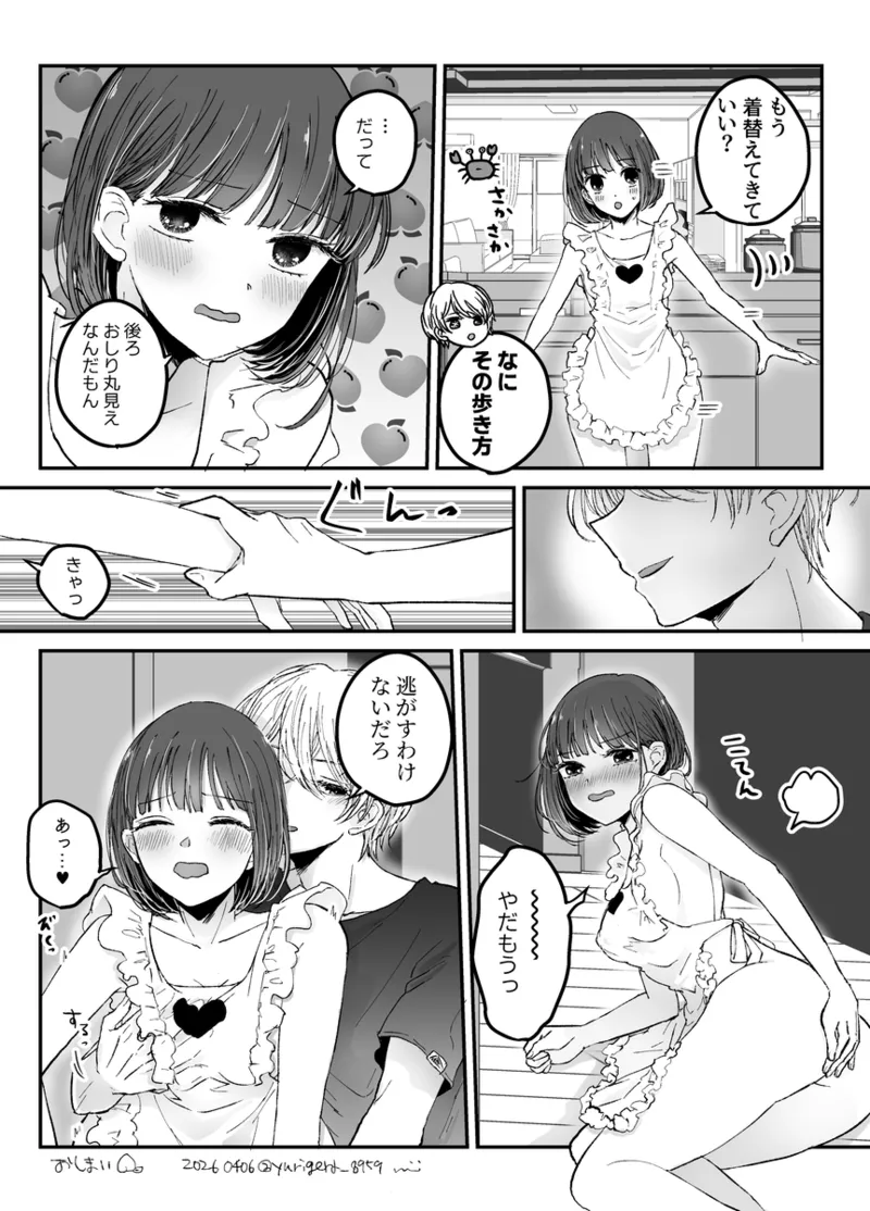 ( nuri eru] aku ka na yorunoitonami happīsetto (oshi no ko ] Page 8