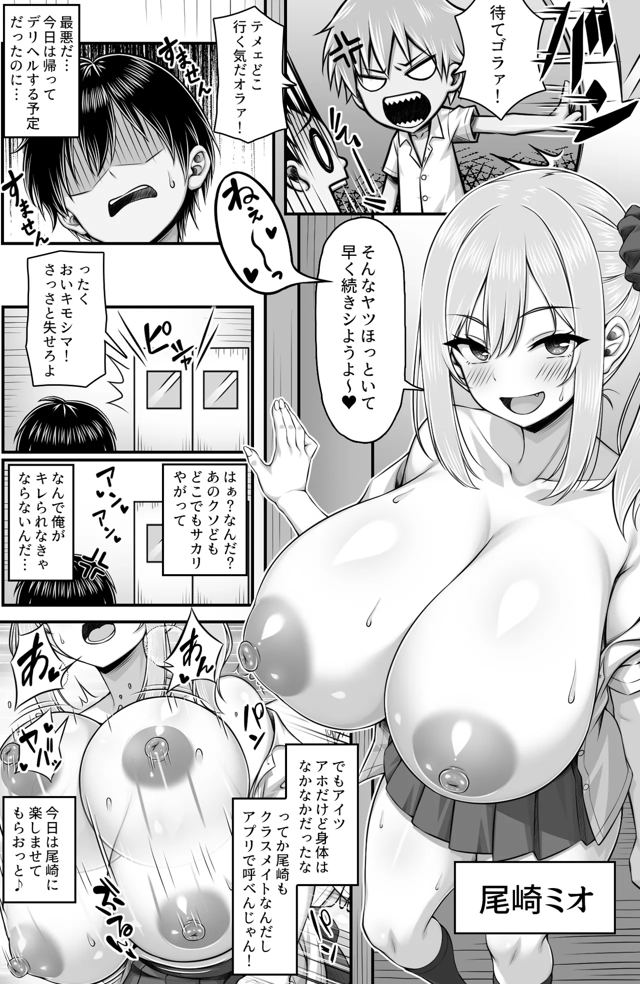 [Mimizu Thousand (Totoko)]Classmate o Fuuzokujou toshite Yoberu Fushigi na Appli Update 3.0 -Karada dake wa Eroi Atama mo Mata mo Yurui Gal ni Chinpo de Kareshi to no Chigai o Wakaraseta- Page 5
