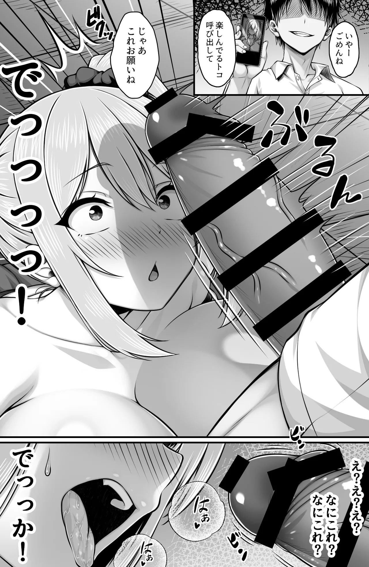 [Mimizu Thousand (Totoko)]Classmate o Fuuzokujou toshite Yoberu Fushigi na Appli Update 3.0 -Karada dake wa Eroi Atama mo Mata mo Yurui Gal ni Chinpo de Kareshi to no Chigai o Wakaraseta- Page 8