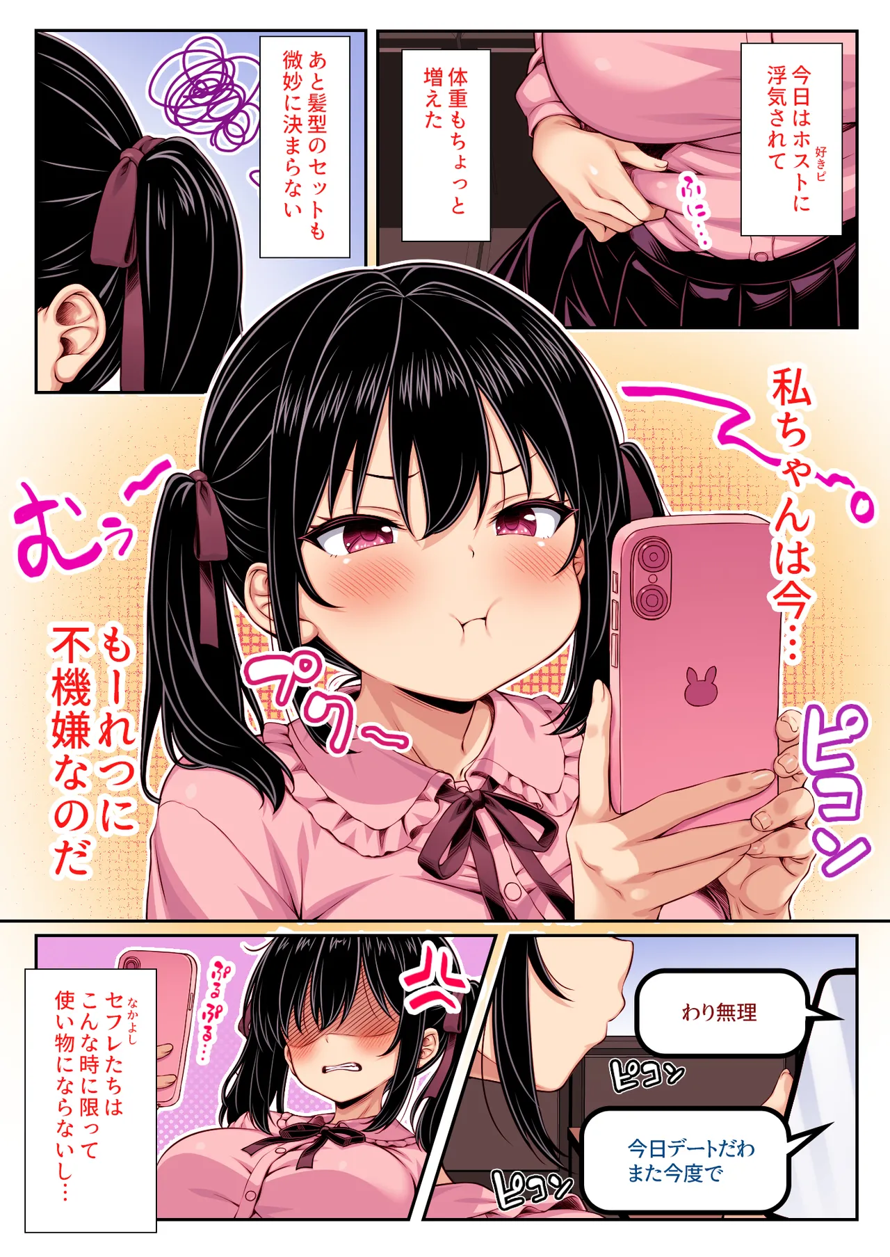 [Mimizu Thousand (Kuroneko Lamp)]Sekai Ichi Kawaii Watashi-chan no Unmei no Hito wa Zetsurin Dekachin Oji-san[Full Color-ban] Page 3
