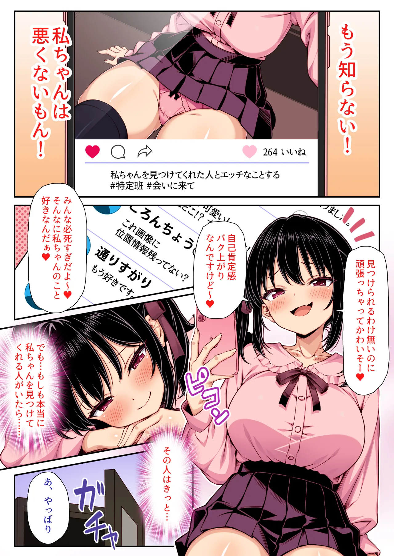 [Mimizu Thousand (Kuroneko Lamp)]Sekai Ichi Kawaii Watashi-chan no Unmei no Hito wa Zetsurin Dekachin Oji-san[Full Color-ban] Page 4