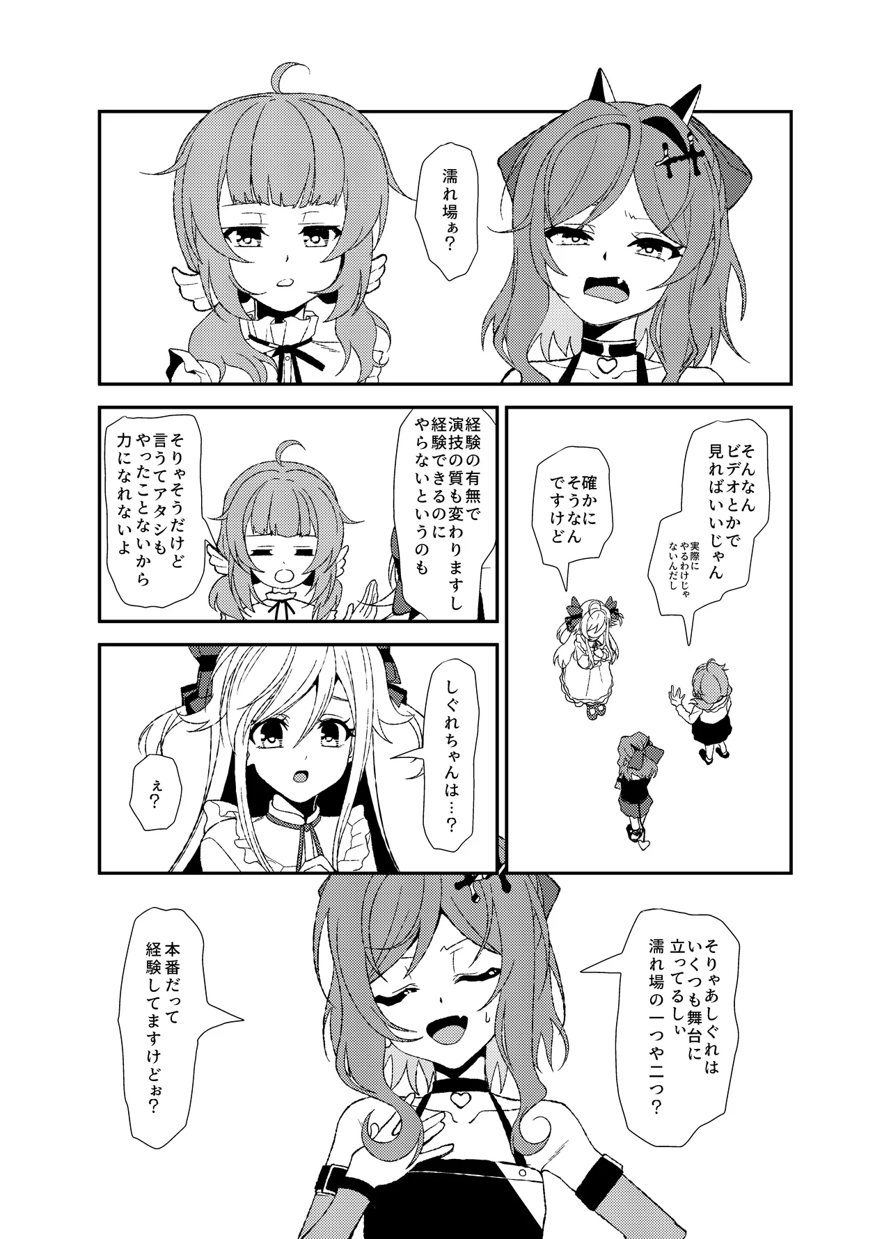 [mototen]Shigure to Yae to Towa no Nureba Lesson(World Dai Star) [Digital] Page 2