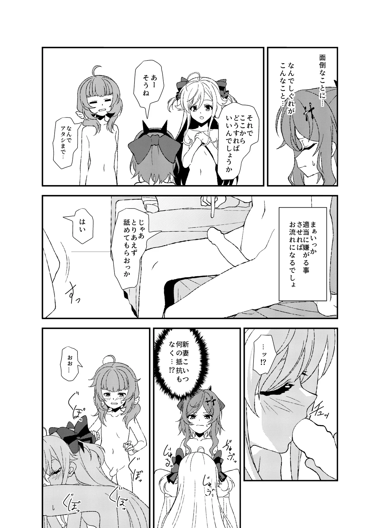 [mototen]Shigure to Yae to Towa no Nureba Lesson(World Dai Star) [Digital] Page 3