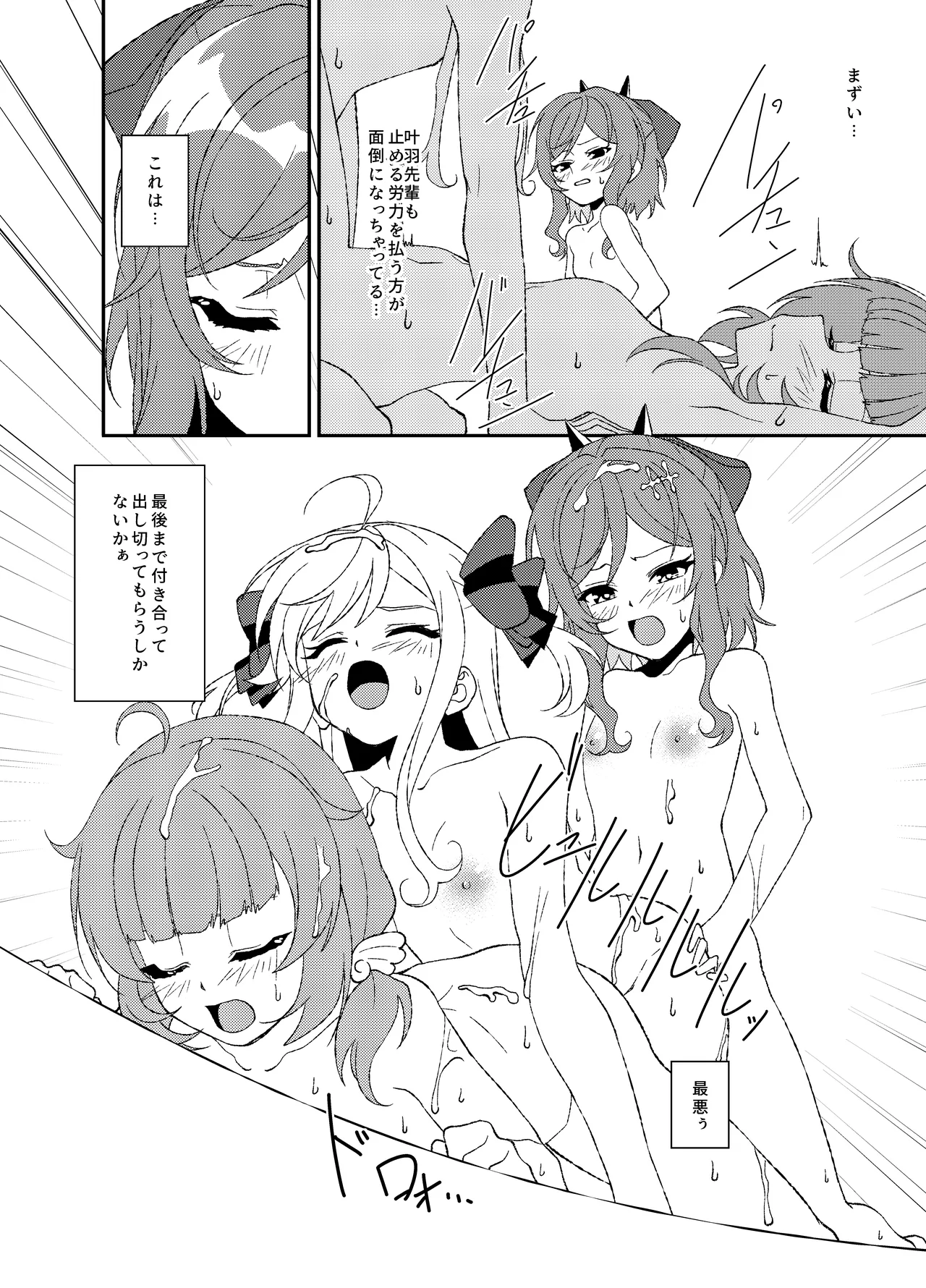 [mototen]Shigure to Yae to Towa no Nureba Lesson(World Dai Star) [Digital] Page 5