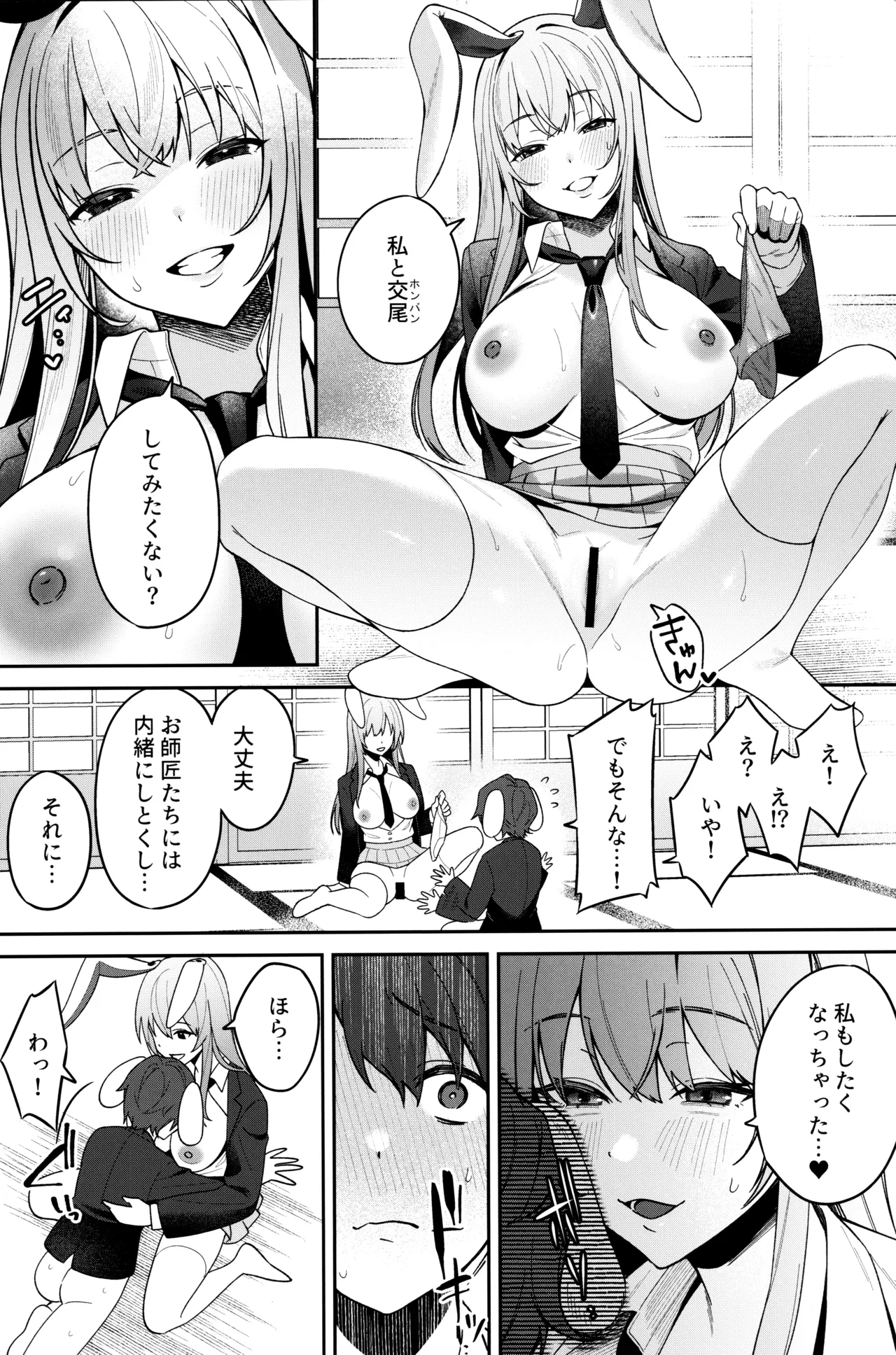 (Reitaisai 20) [Uro no Hukurou. (Akagashi, Toujou, Sape)]Hatsujou Usagi wa Nani Mite Haneru?(Touhou Project) Page 19