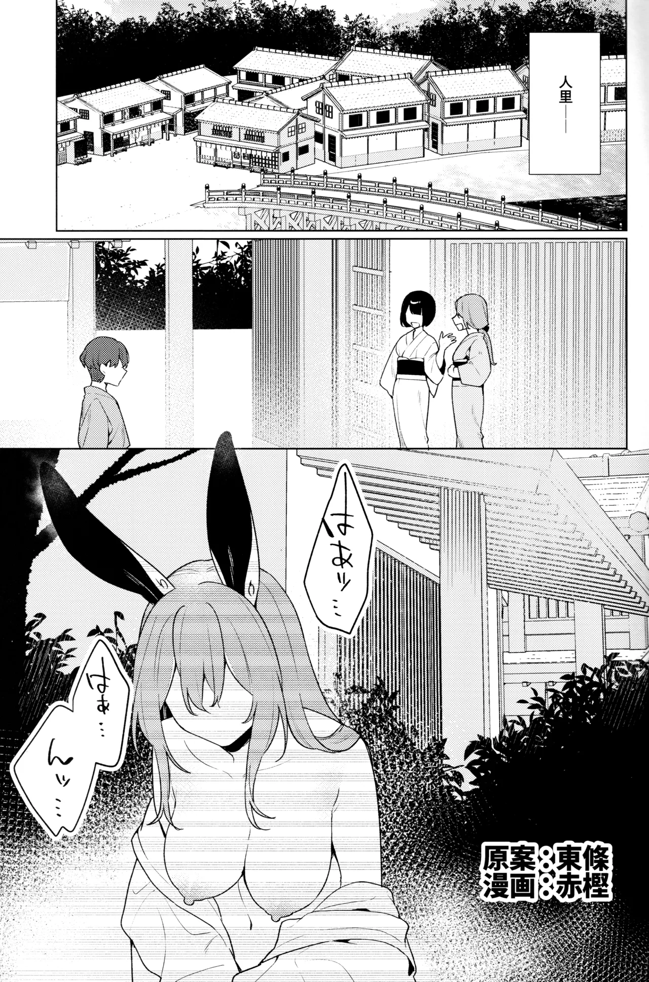 (Reitaisai 20) [Uro no Hukurou. (Akagashi, Toujou, Sape)]Hatsujou Usagi wa Nani Mite Haneru?(Touhou Project) Page 2