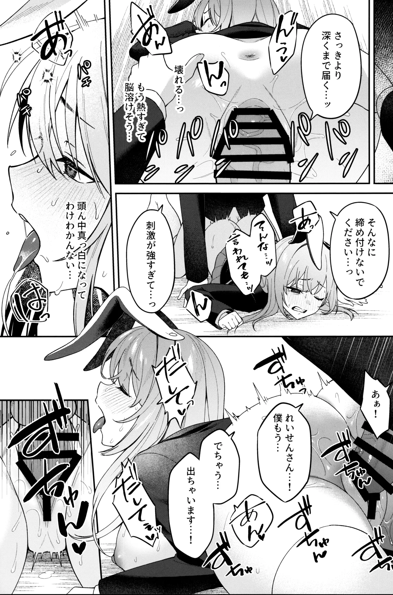 (Reitaisai 20) [Uro no Hukurou. (Akagashi, Toujou, Sape)]Hatsujou Usagi wa Nani Mite Haneru?(Touhou Project) Page 24