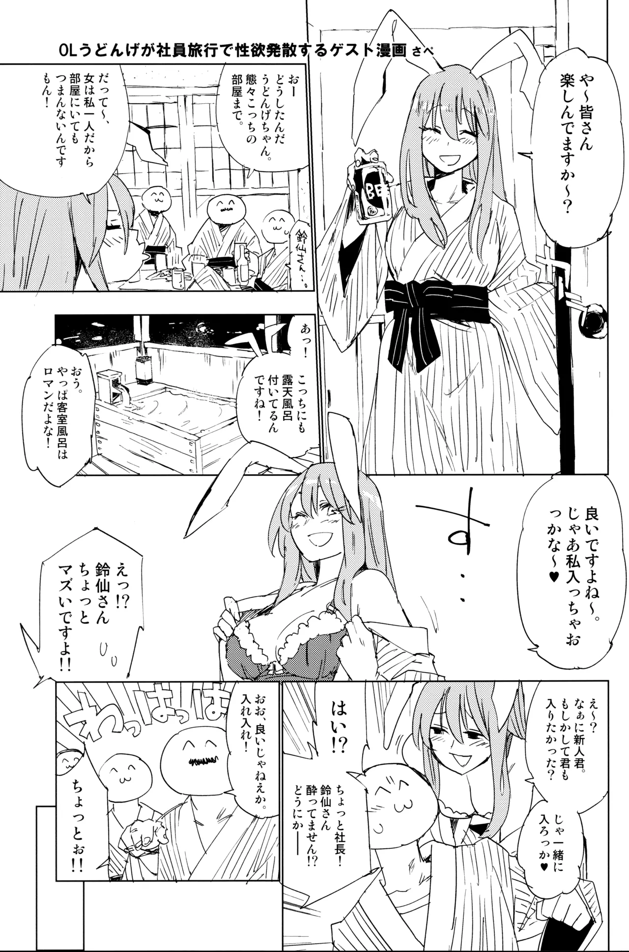 (Reitaisai 20) [Uro no Hukurou. (Akagashi, Toujou, Sape)]Hatsujou Usagi wa Nani Mite Haneru?(Touhou Project) Page 26