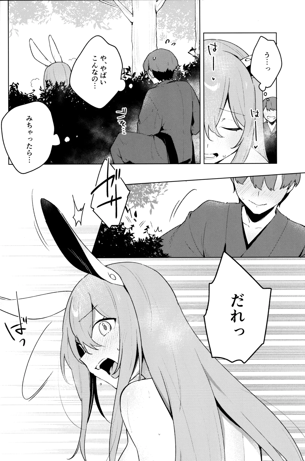 (Reitaisai 20) [Uro no Hukurou. (Akagashi, Toujou, Sape)]Hatsujou Usagi wa Nani Mite Haneru?(Touhou Project) Page 5