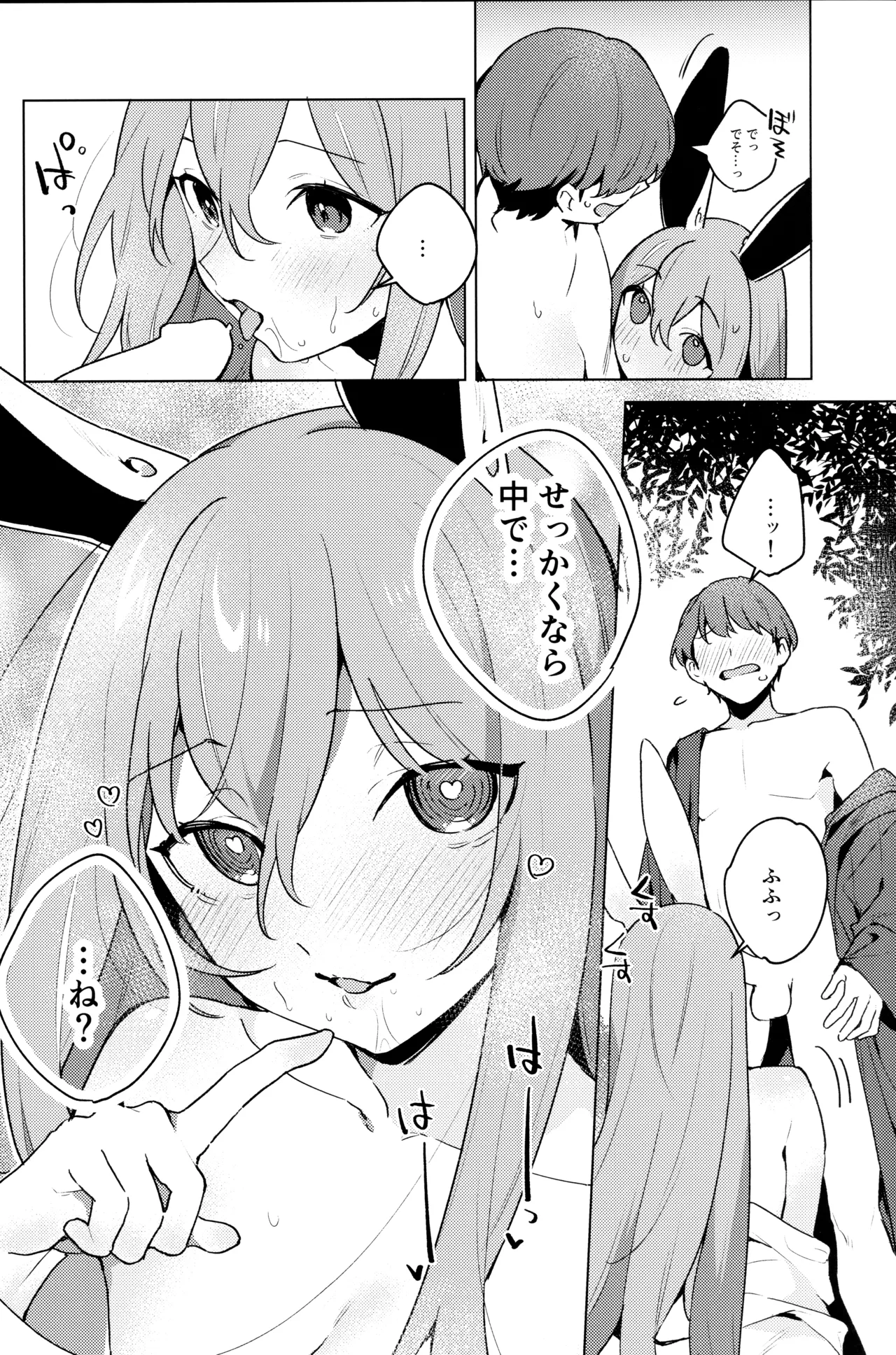 (Reitaisai 20) [Uro no Hukurou. (Akagashi, Toujou, Sape)]Hatsujou Usagi wa Nani Mite Haneru?(Touhou Project) Page 9