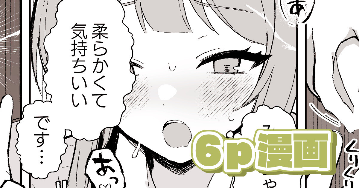 [Noa Cell]Mito-Chan no Yubi de Icchau Iroha-Chan(World Dai Star) [Digital] Page 1