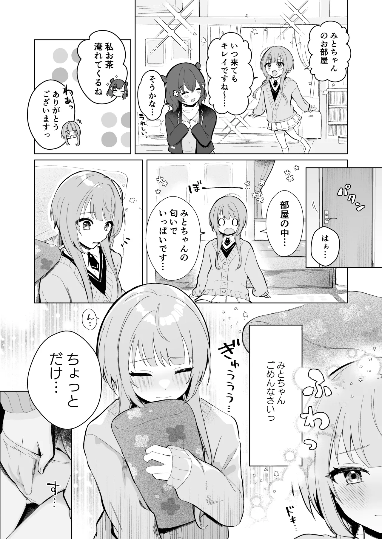 [Noa Cell]Mito-Chan no Yubi de Icchau Iroha-Chan(World Dai Star) [Digital] Page 2