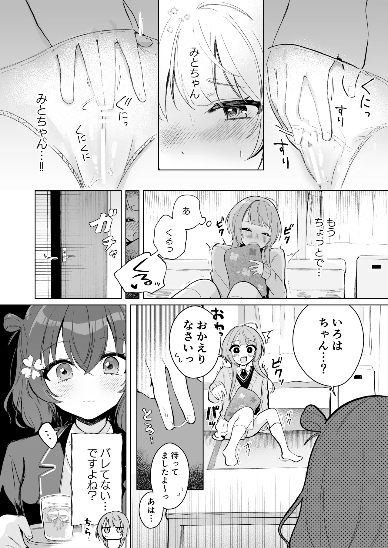 [Noa Cell]Mito-Chan no Yubi de Icchau Iroha-Chan(World Dai Star) [Digital] Page 3