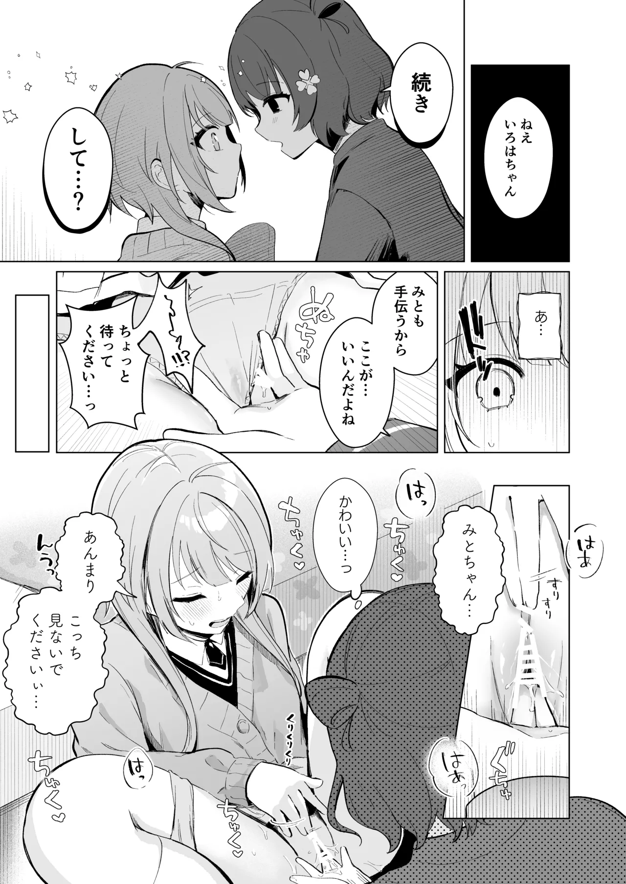 [Noa Cell]Mito-Chan no Yubi de Icchau Iroha-Chan(World Dai Star) [Digital] Page 4