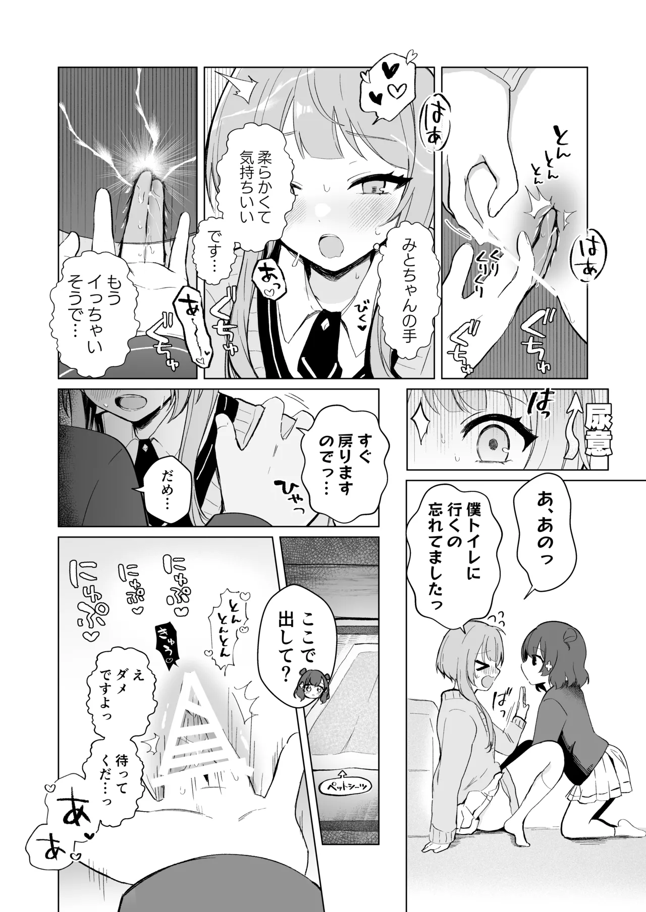 [Noa Cell]Mito-Chan no Yubi de Icchau Iroha-Chan(World Dai Star) [Digital] Page 5
