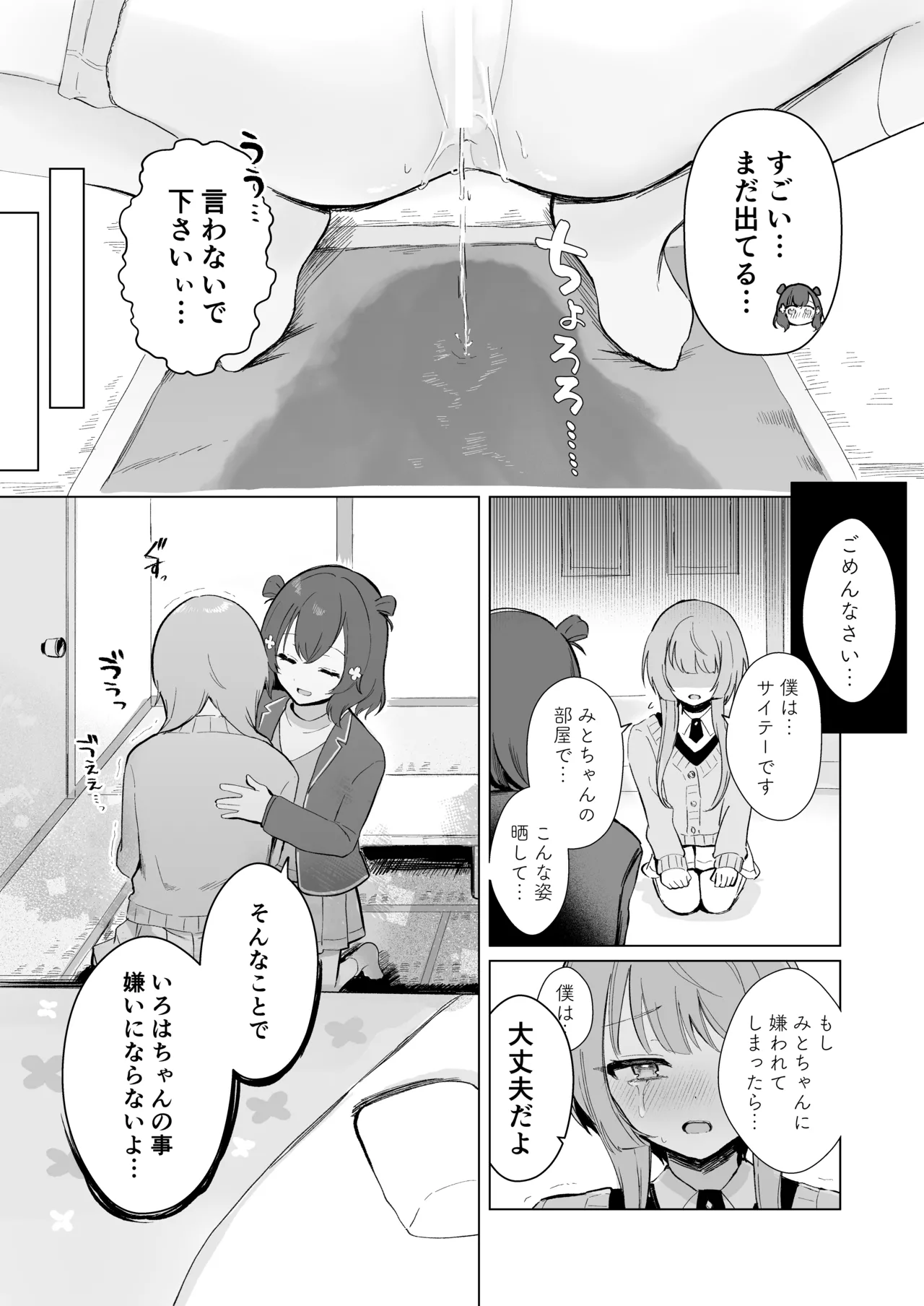 [Noa Cell]Mito-Chan no Yubi de Icchau Iroha-Chan(World Dai Star) [Digital] Page 7