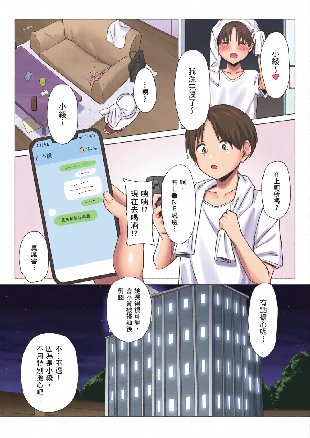 [全彩乱涂机上色][Misaki (Eco Heeky)]Boku no Kanojo wa, Boku to wa Sex Shitakunai | 我的女友不想和我做愛[Chinese][Colorized][Decensored] [Digital] Page 23
