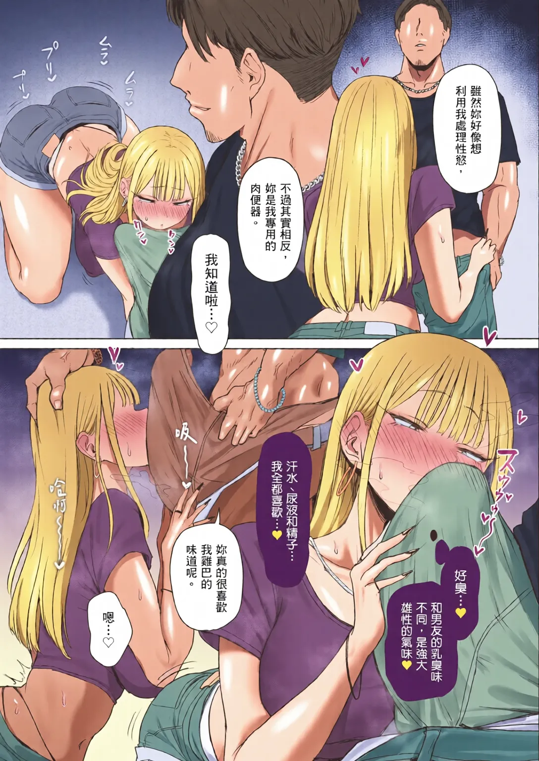 [全彩乱涂机上色][Misaki (Eco Heeky)]Boku no Kanojo wa, Boku to wa Sex Shitakunai | 我的女友不想和我做愛[Chinese][Colorized][Decensored] [Digital] Page 25