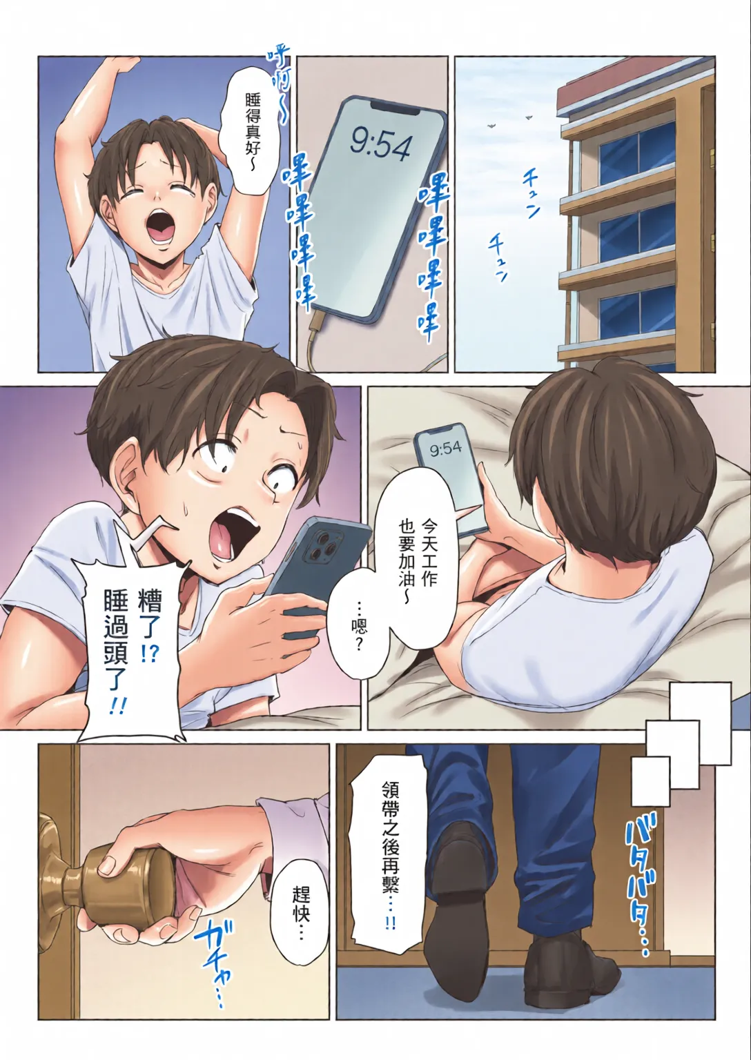 [全彩乱涂机上色][Misaki (Eco Heeky)]Boku no Kanojo wa, Boku to wa Sex Shitakunai | 我的女友不想和我做愛[Chinese][Colorized][Decensored] [Digital] Page 43