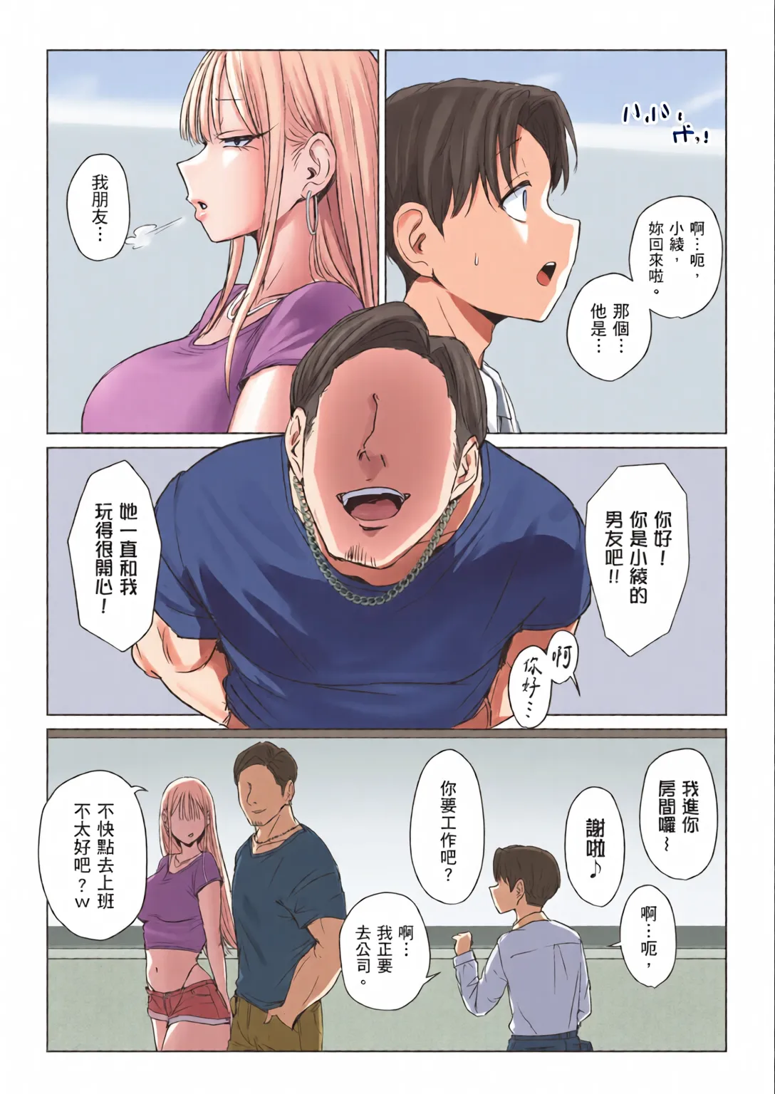 [全彩乱涂机上色][Misaki (Eco Heeky)]Boku no Kanojo wa, Boku to wa Sex Shitakunai | 我的女友不想和我做愛[Chinese][Colorized][Decensored] [Digital] Page 45