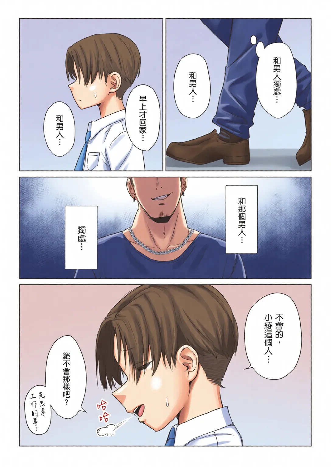 [全彩乱涂机上色][Misaki (Eco Heeky)]Boku no Kanojo wa, Boku to wa Sex Shitakunai | 我的女友不想和我做愛[Chinese][Colorized][Decensored] [Digital] Page 47