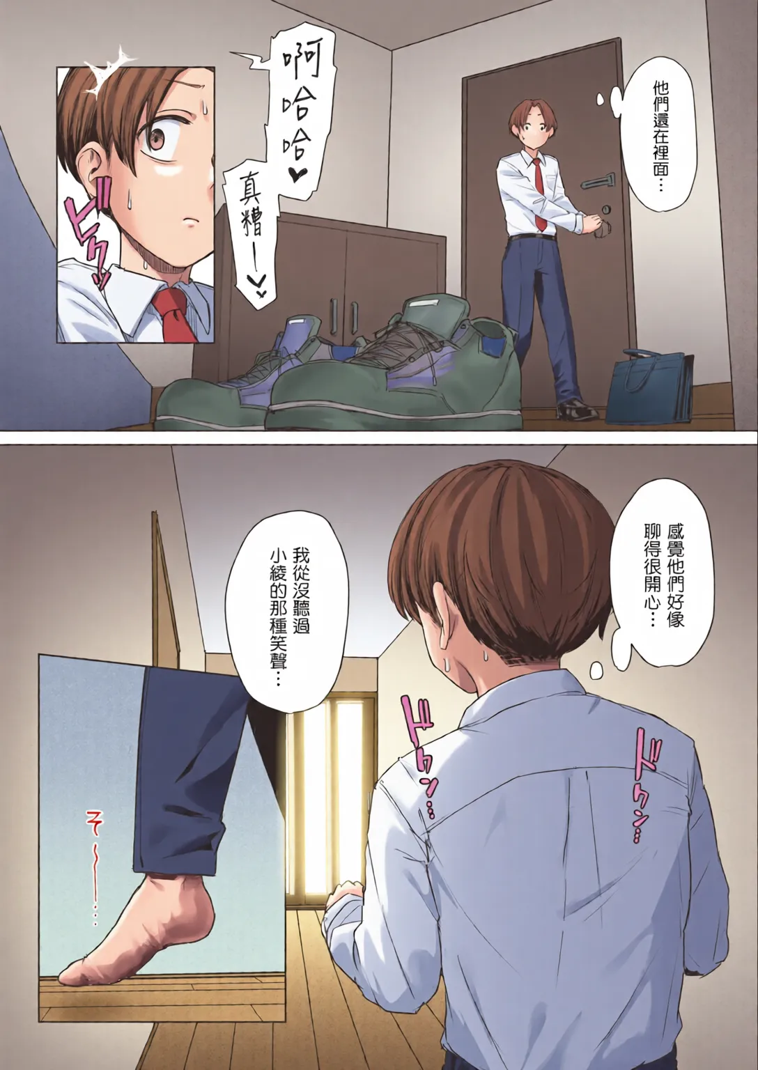 [全彩乱涂机上色][Misaki (Eco Heeky)]Boku no Kanojo wa, Boku to wa Sex Shitakunai | 我的女友不想和我做愛[Chinese][Colorized][Decensored] [Digital] Page 50
