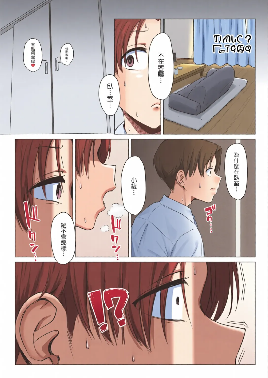 [全彩乱涂机上色][Misaki (Eco Heeky)]Boku no Kanojo wa, Boku to wa Sex Shitakunai | 我的女友不想和我做愛[Chinese][Colorized][Decensored] [Digital] Page 51