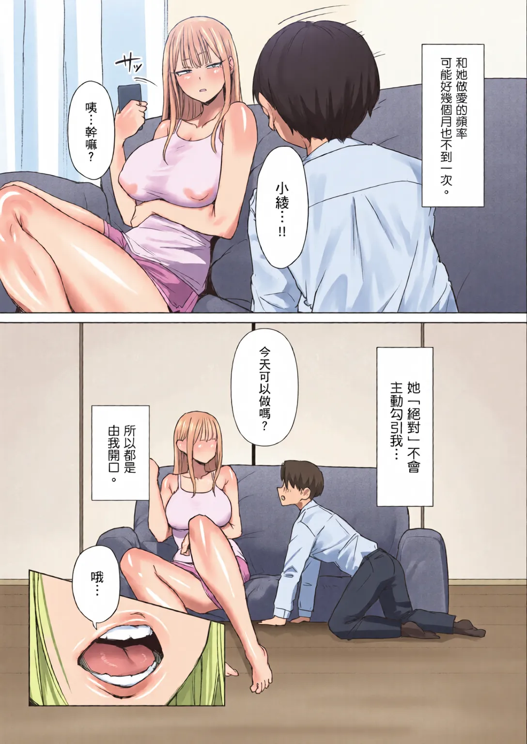 [全彩乱涂机上色][Misaki (Eco Heeky)]Boku no Kanojo wa, Boku to wa Sex Shitakunai | 我的女友不想和我做愛[Chinese][Colorized][Decensored] [Digital] Page 6