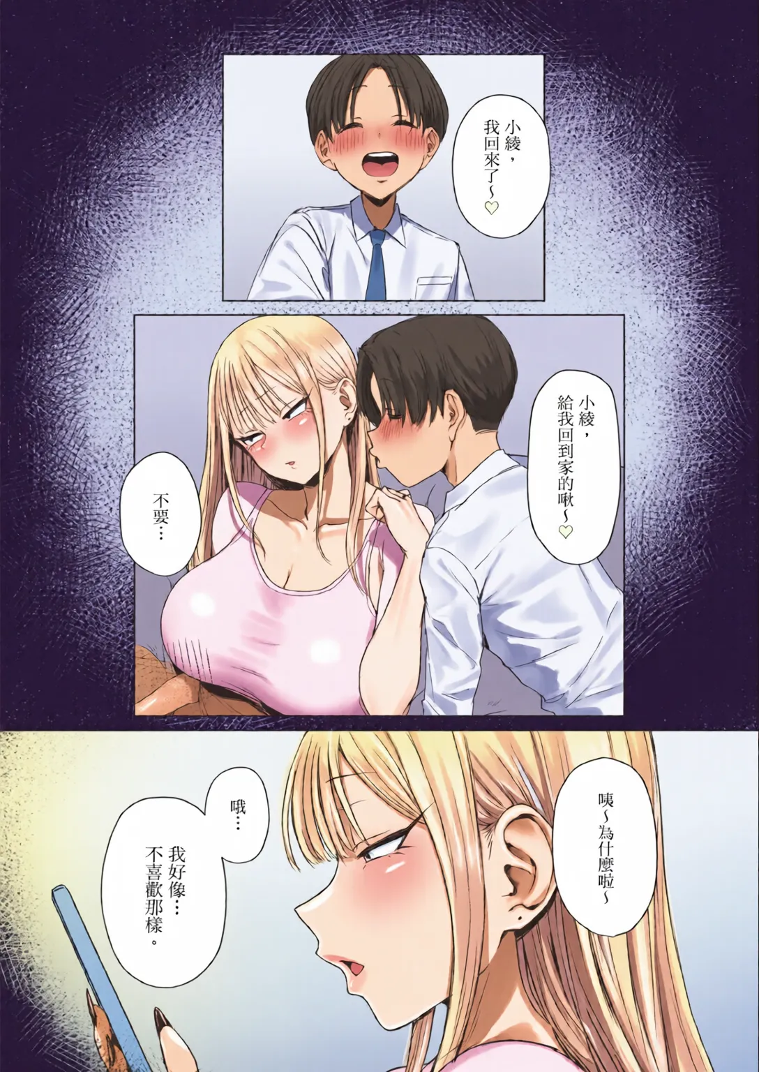 [全彩乱涂机上色][Misaki (Eco Heeky)]Boku no Kanojo wa, Boku to wa Sex Shitakunai | 我的女友不想和我做愛[Chinese][Colorized][Decensored] [Digital] Page 64