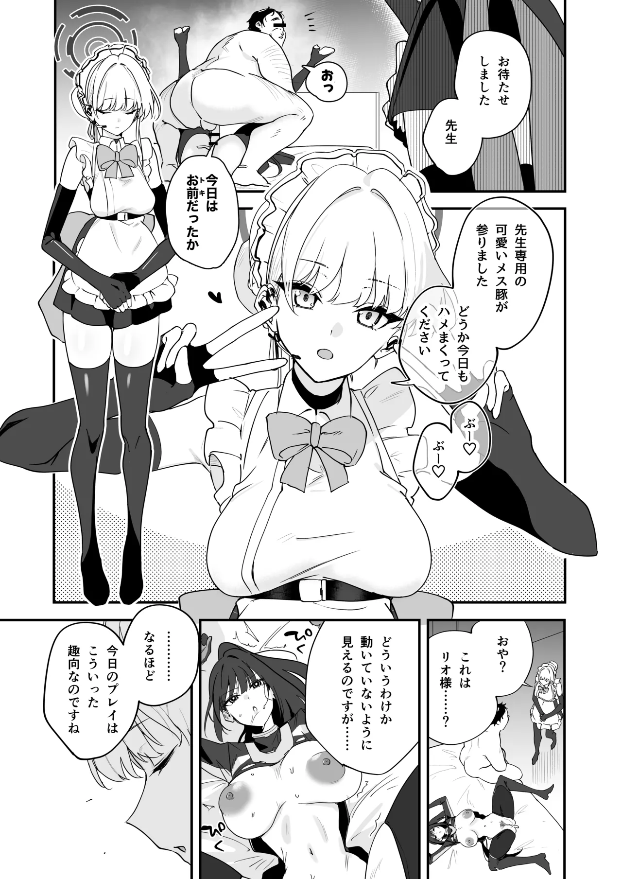 [Space Crayon (Hisany) Schale Nottori Saimin 1.5 (Blue Archive) [Digital] Page 10