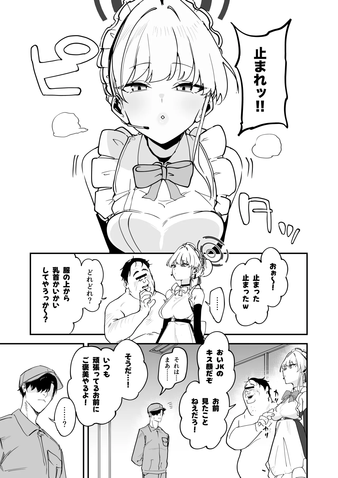 [Space Crayon (Hisany) Schale Nottori Saimin 1.5 (Blue Archive) [Digital] Page 12