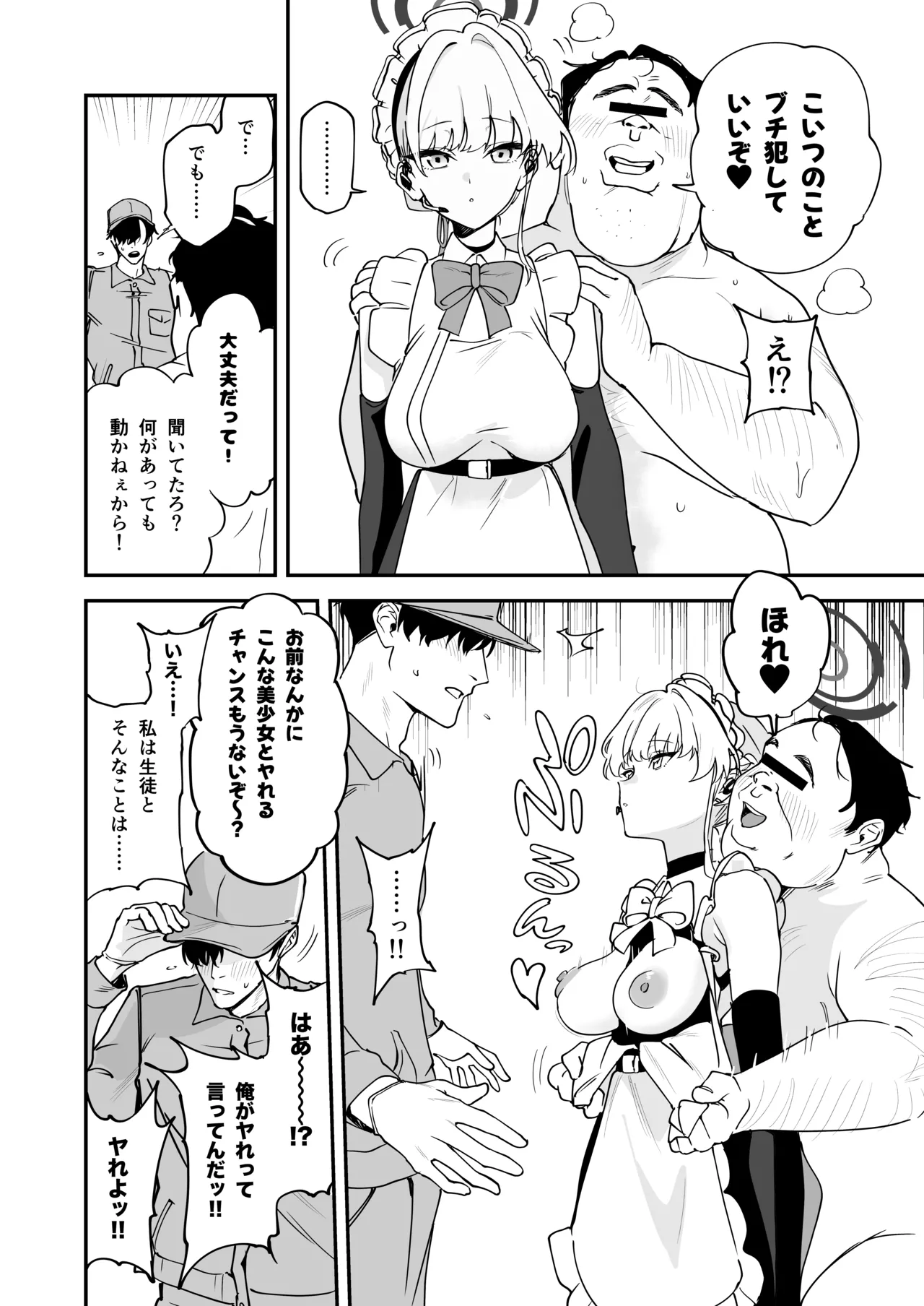[Space Crayon (Hisany) Schale Nottori Saimin 1.5 (Blue Archive) [Digital] Page 13