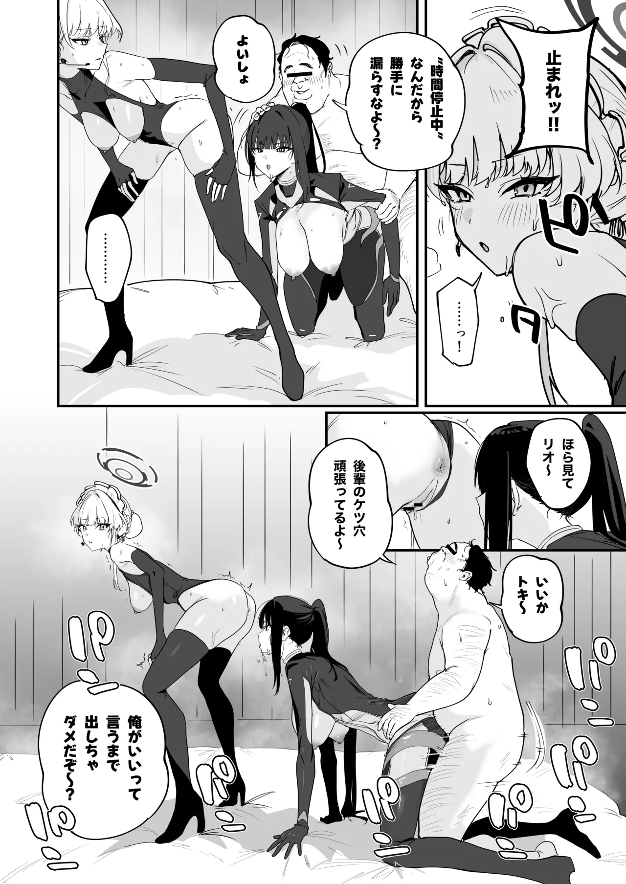 [Space Crayon (Hisany) Schale Nottori Saimin 1.5 (Blue Archive) [Digital] Page 19