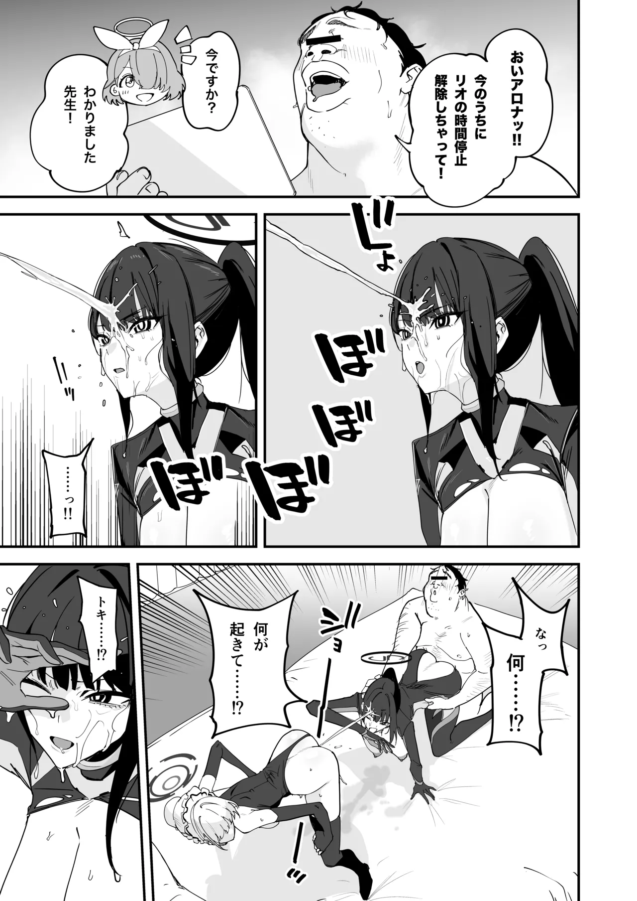 [Space Crayon (Hisany) Schale Nottori Saimin 1.5 (Blue Archive) [Digital] Page 22