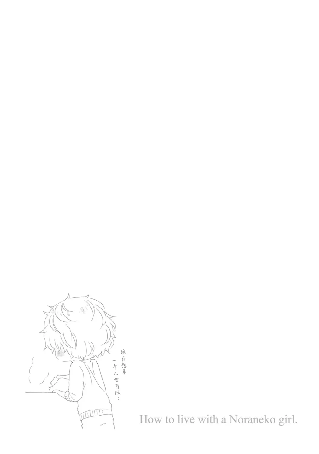 [Shiina]Noraneko Shoujo to no Kurashikata[Ongoing] [Chinese] [Digital] Page 100