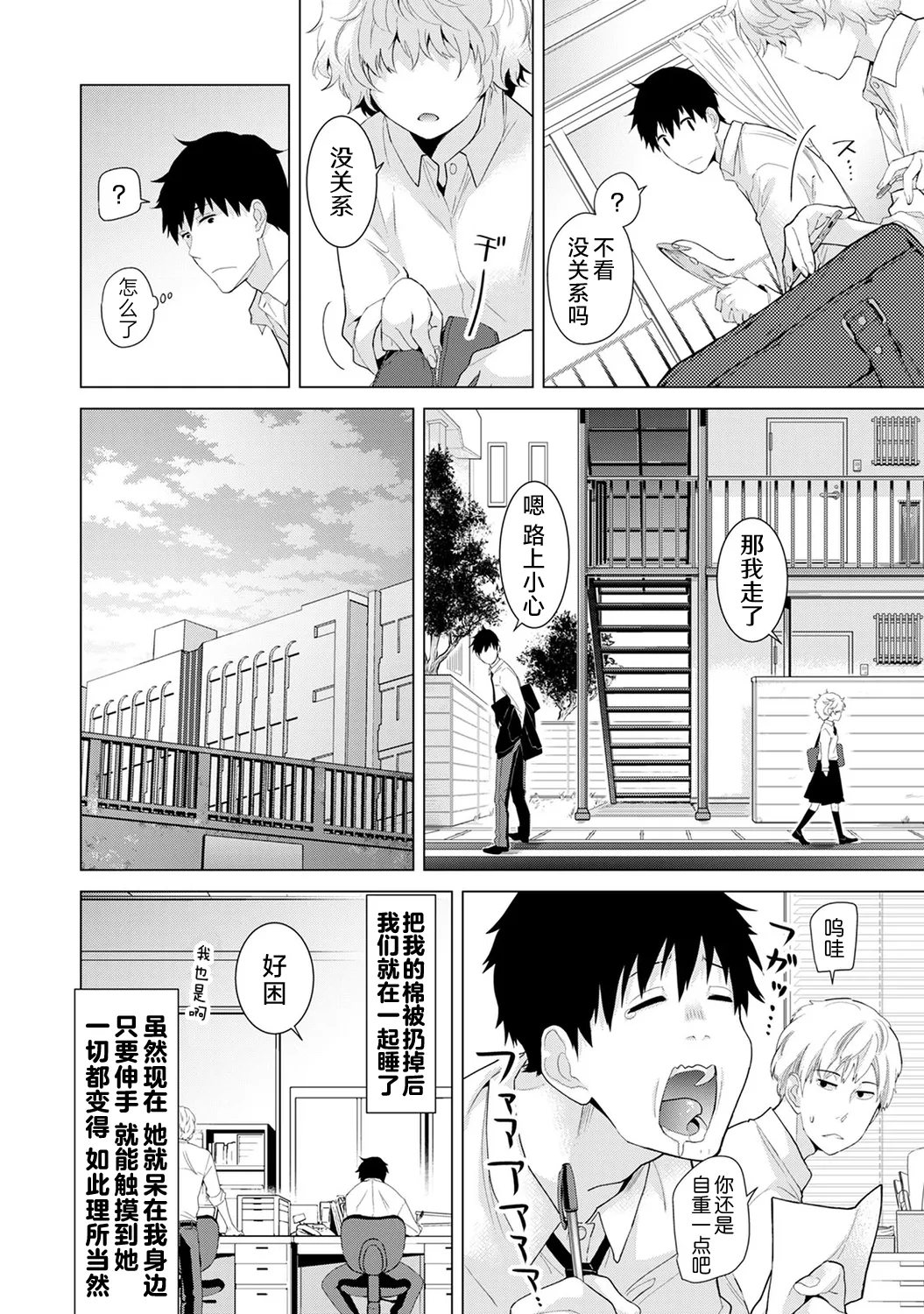 [Shiina]Noraneko Shoujo to no Kurashikata[Ongoing] [Chinese] [Digital] Page 104