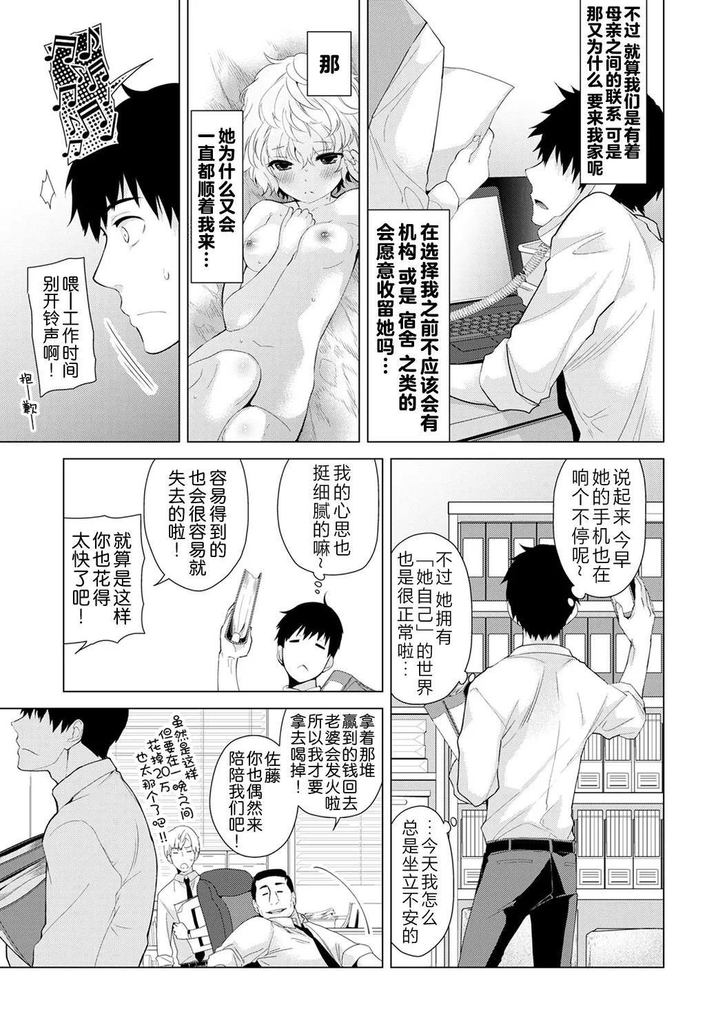 [Shiina]Noraneko Shoujo to no Kurashikata[Ongoing] [Chinese] [Digital] Page 105