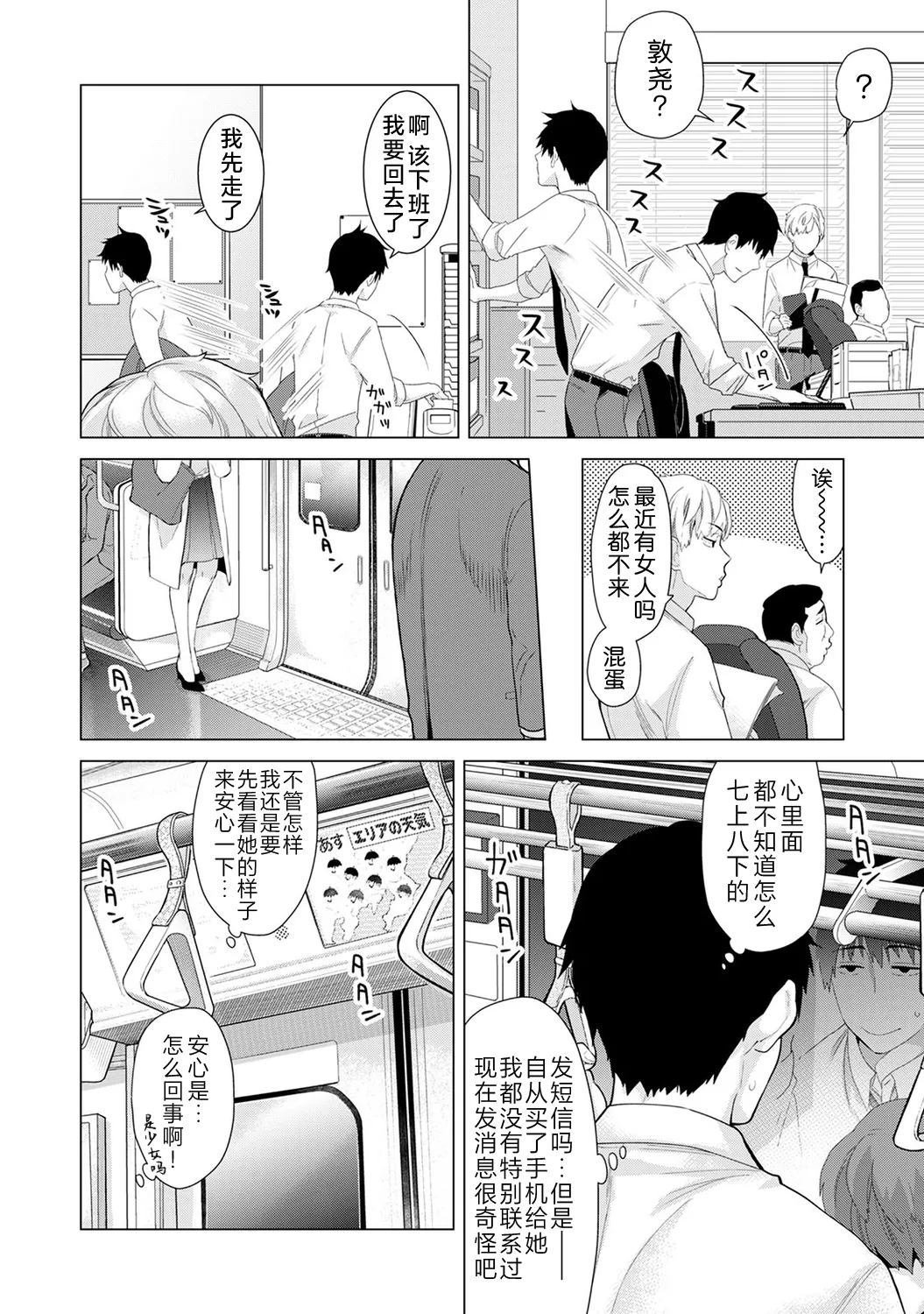 [Shiina]Noraneko Shoujo to no Kurashikata[Ongoing] [Chinese] [Digital] Page 106