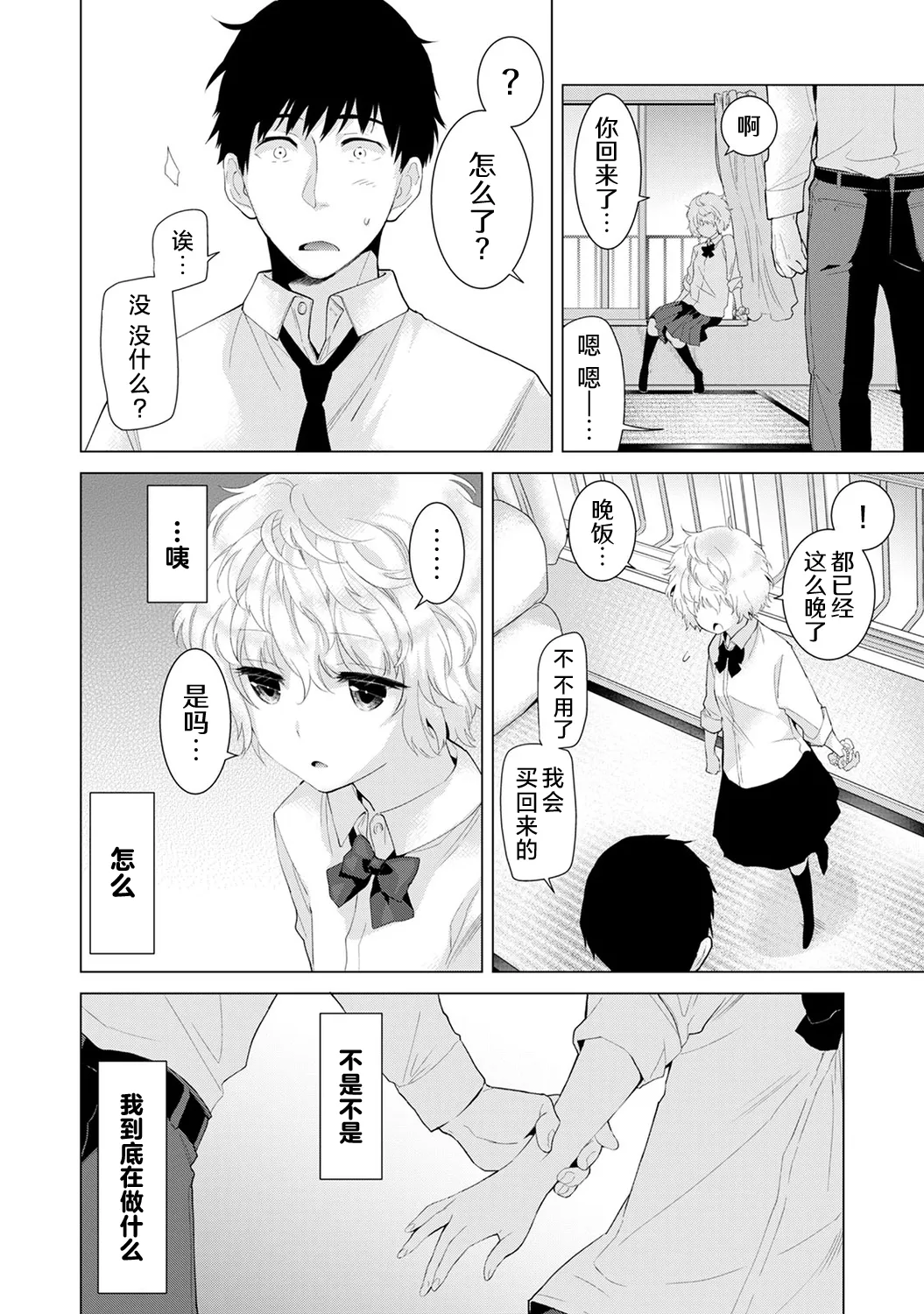 [Shiina]Noraneko Shoujo to no Kurashikata[Ongoing] [Chinese] [Digital] Page 108