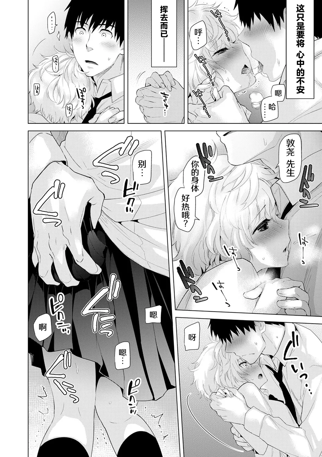 [Shiina]Noraneko Shoujo to no Kurashikata[Ongoing] [Chinese] [Digital] Page 110