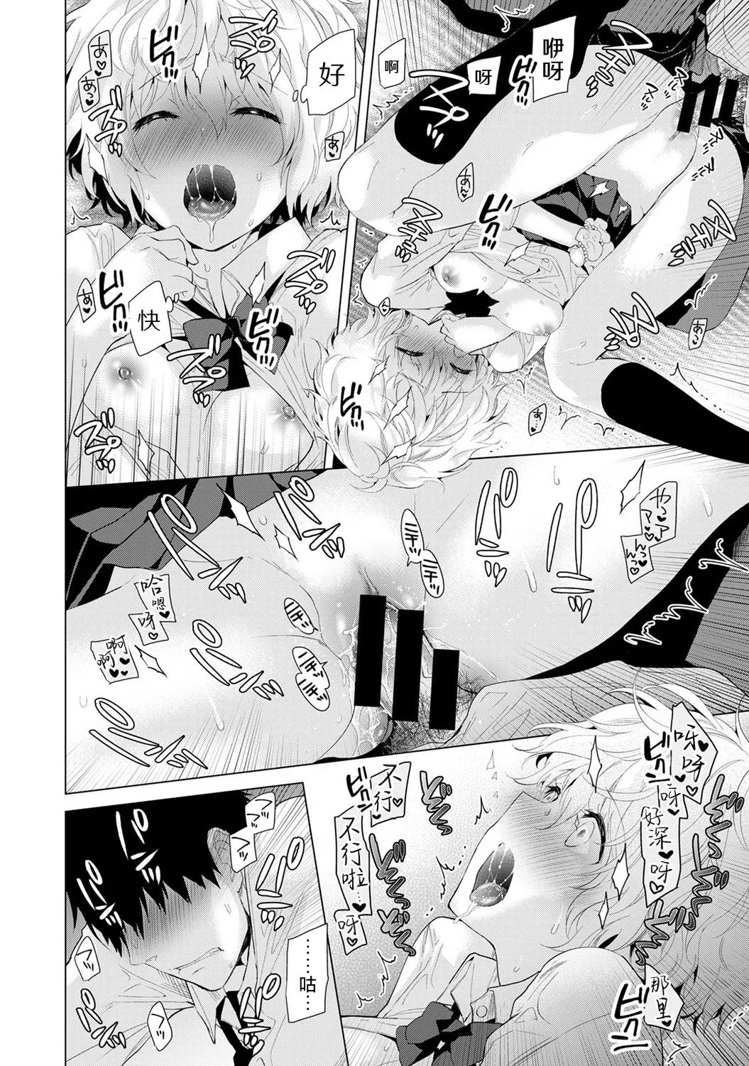 [Shiina]Noraneko Shoujo to no Kurashikata[Ongoing] [Chinese] [Digital] Page 116