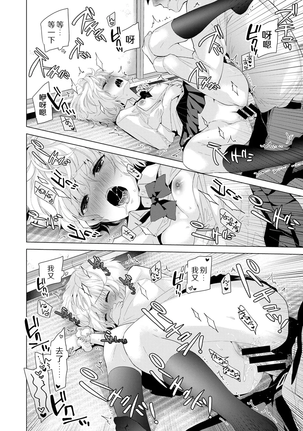 [Shiina]Noraneko Shoujo to no Kurashikata[Ongoing] [Chinese] [Digital] Page 118