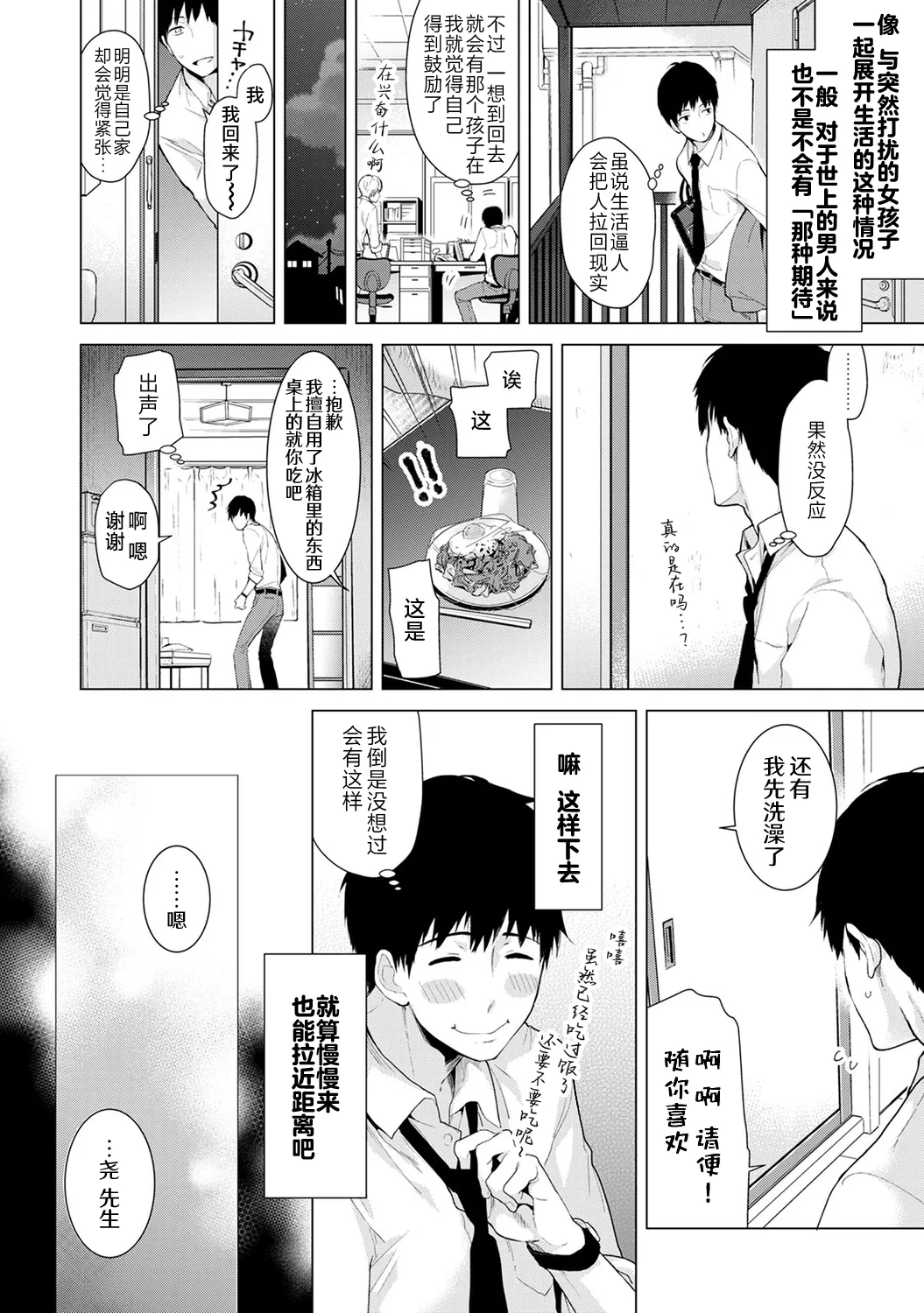 [Shiina]Noraneko Shoujo to no Kurashikata[Ongoing] [Chinese] [Digital] Page 12