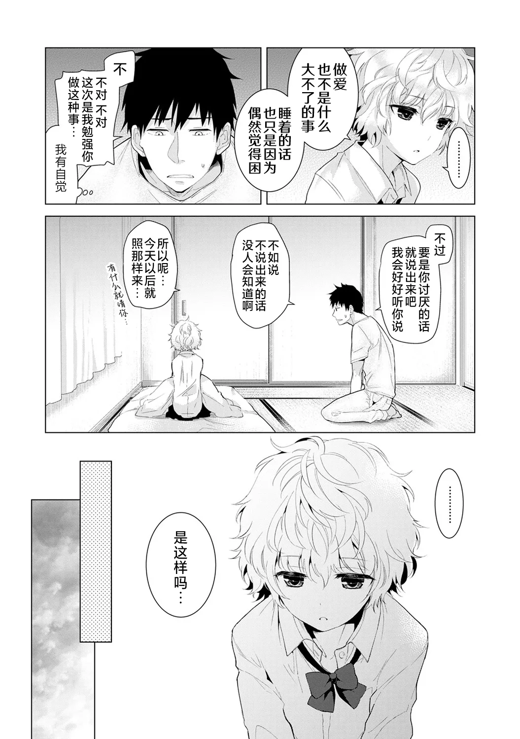[Shiina]Noraneko Shoujo to no Kurashikata[Ongoing] [Chinese] [Digital] Page 123