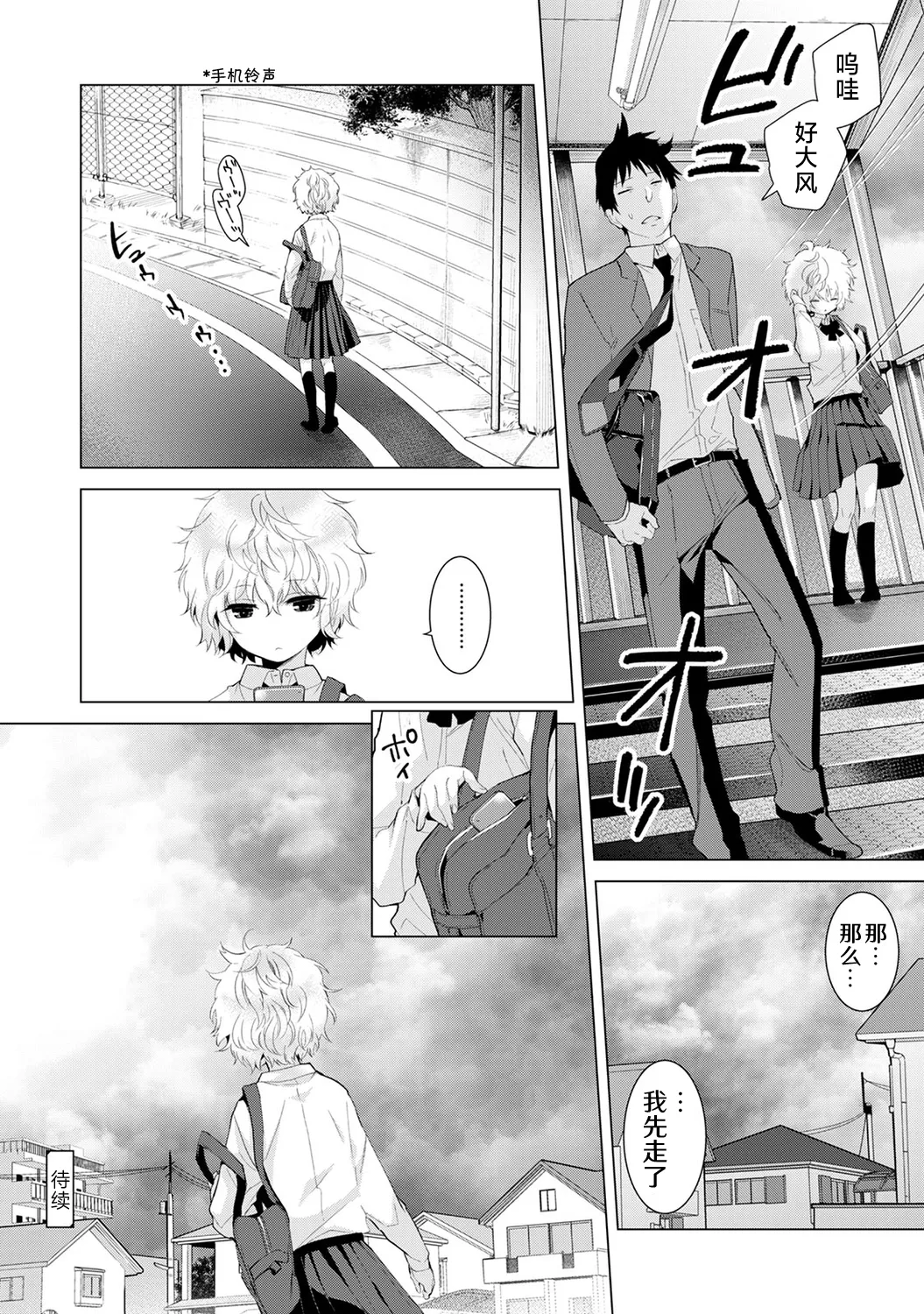 [Shiina]Noraneko Shoujo to no Kurashikata[Ongoing] [Chinese] [Digital] Page 124