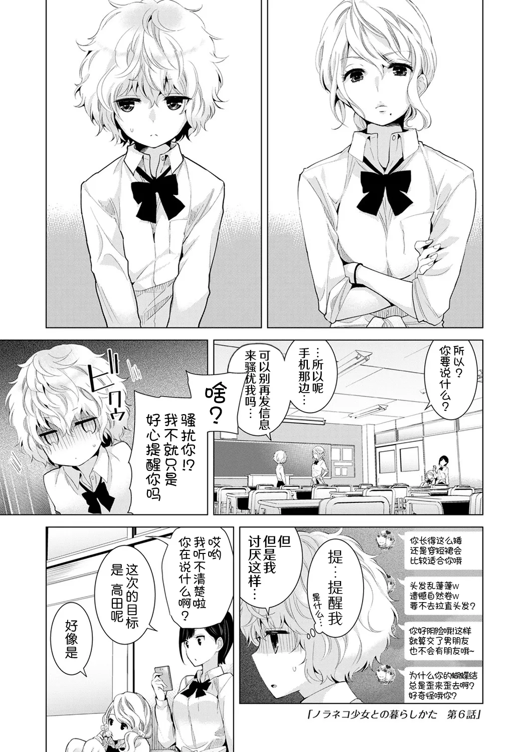 [Shiina]Noraneko Shoujo to no Kurashikata[Ongoing] [Chinese] [Digital] Page 126