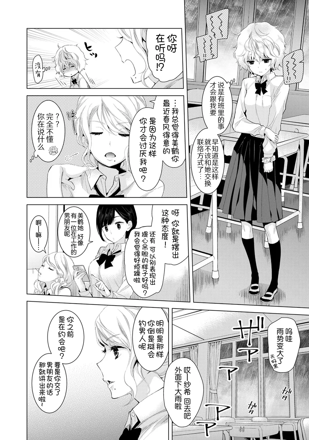 [Shiina]Noraneko Shoujo to no Kurashikata[Ongoing] [Chinese] [Digital] Page 127